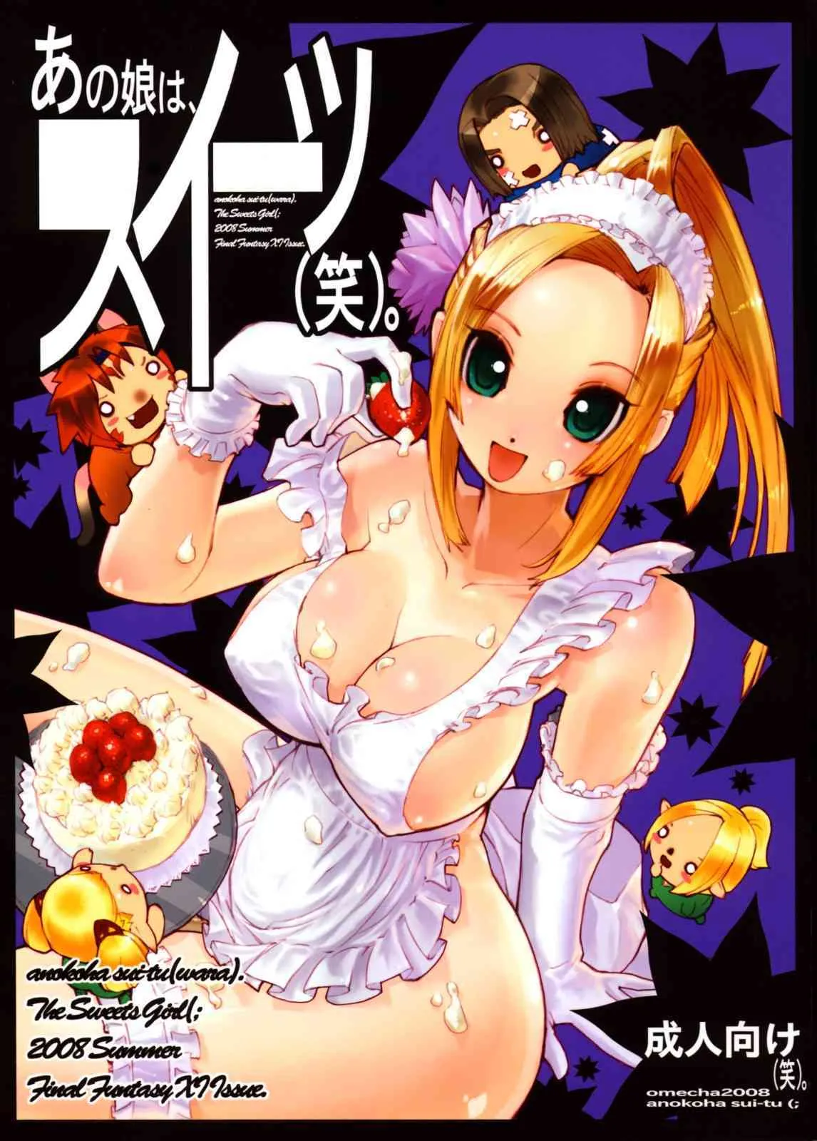 [Sakuraya Honpo] Ano Ko ha Sweets (Wara)