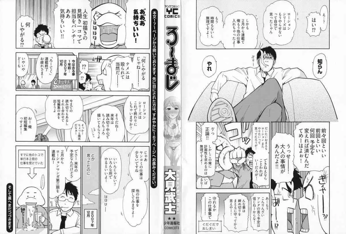 [大見武士] ろ～まじ ～我が征くはぬめりの大海～