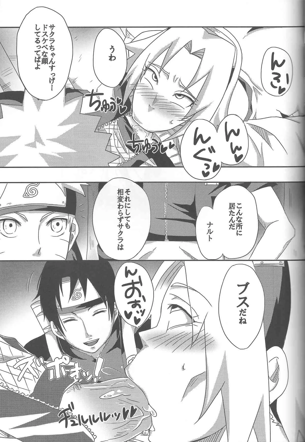 (COMIC CITY大阪94) [ぷっちゅ (越川リューカ, ムラタ。, 砂原渉)] さくらんぼ (ナルト)_8