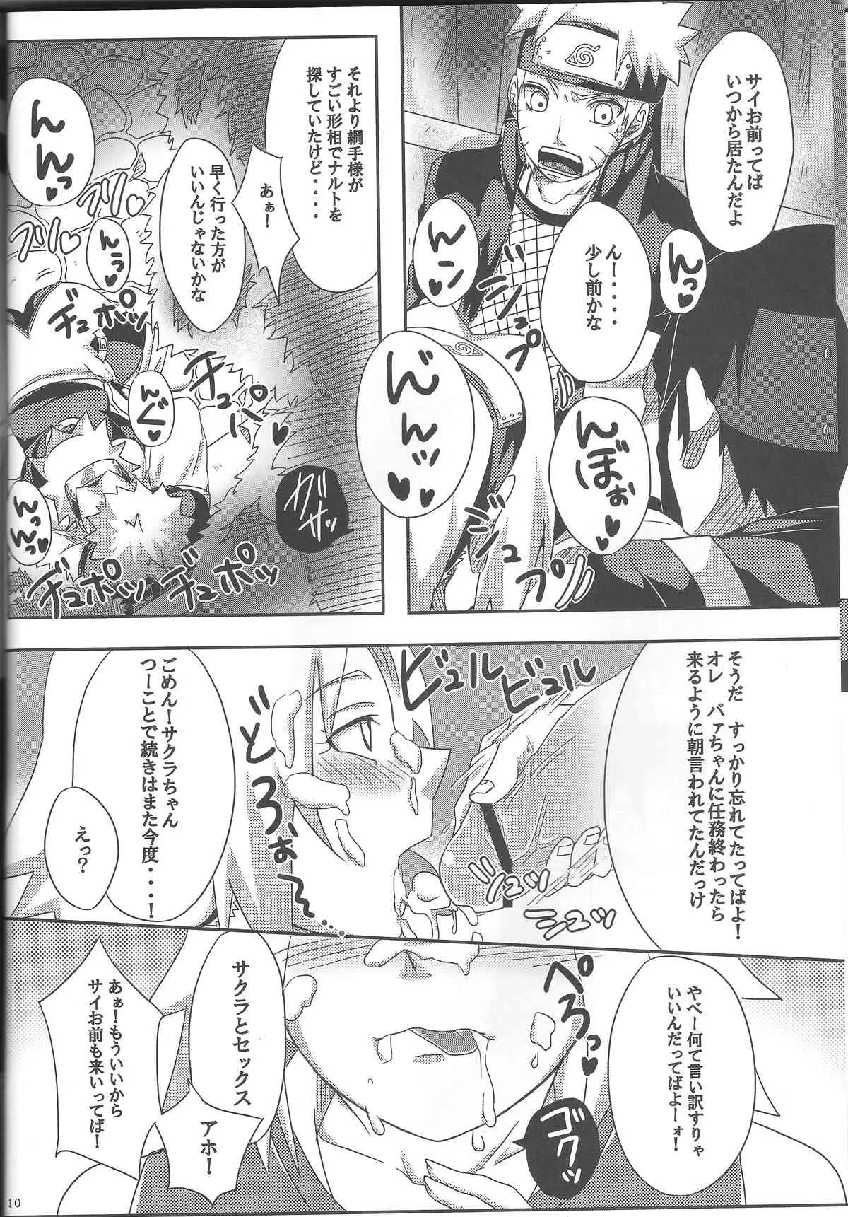 (COMIC CITY大阪94) [ぷっちゅ (越川リューカ, ムラタ。, 砂原渉)] さくらんぼ (ナルト)_9