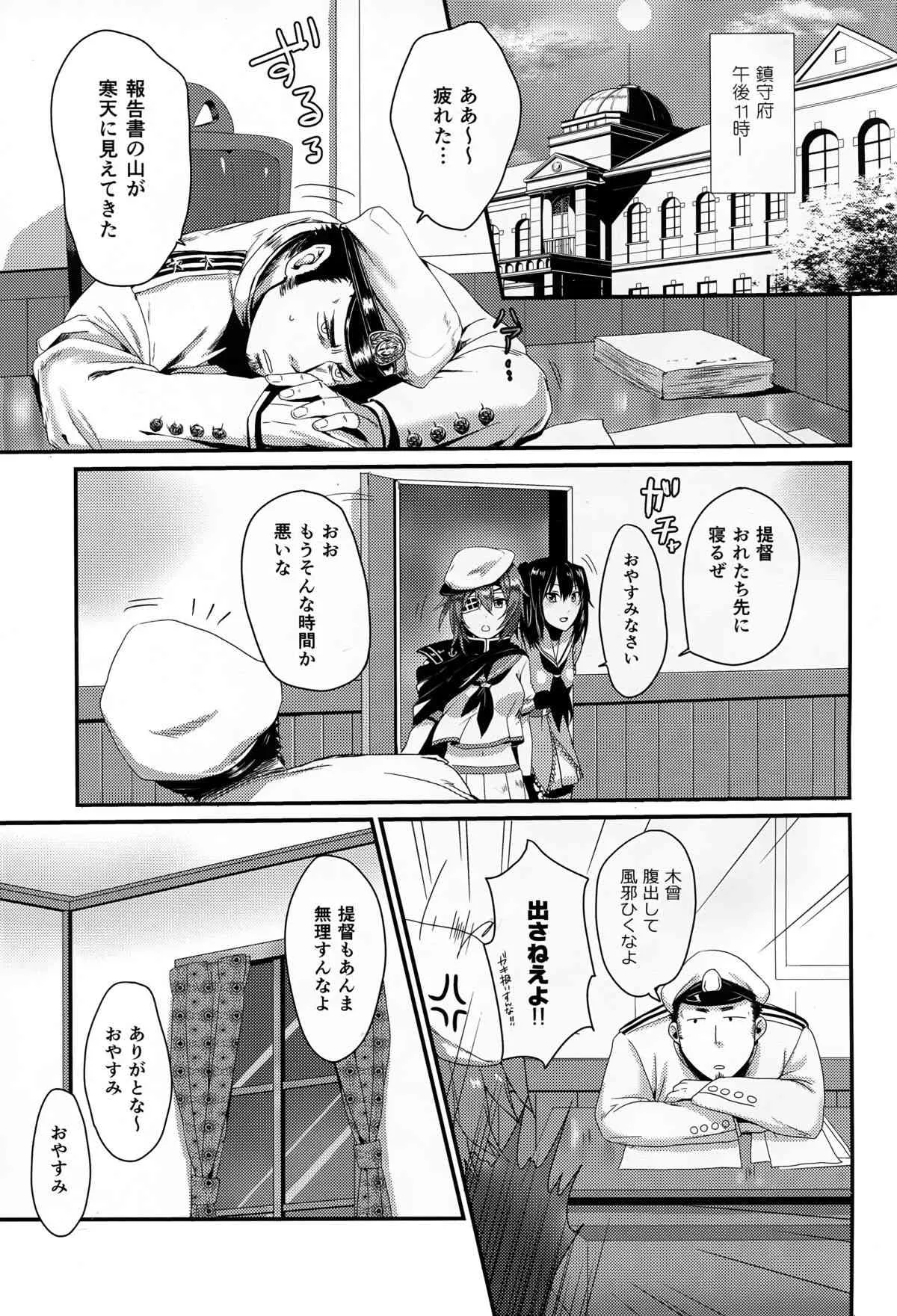 (C89) [Dark Crimson (-N◎N-)] おくすりのじかん (艦隊これくしょん -艦これ-)_5