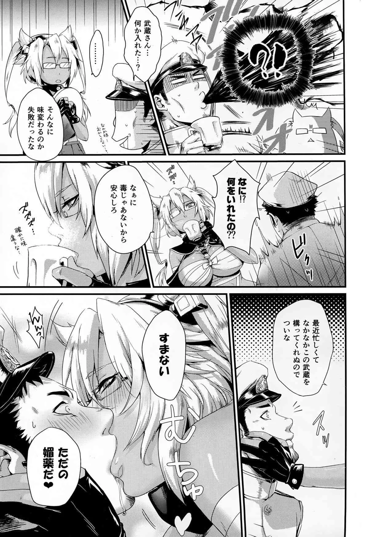 (C89) [Dark Crimson (-N◎N-)] おくすりのじかん (艦隊これくしょん -艦これ-)_7