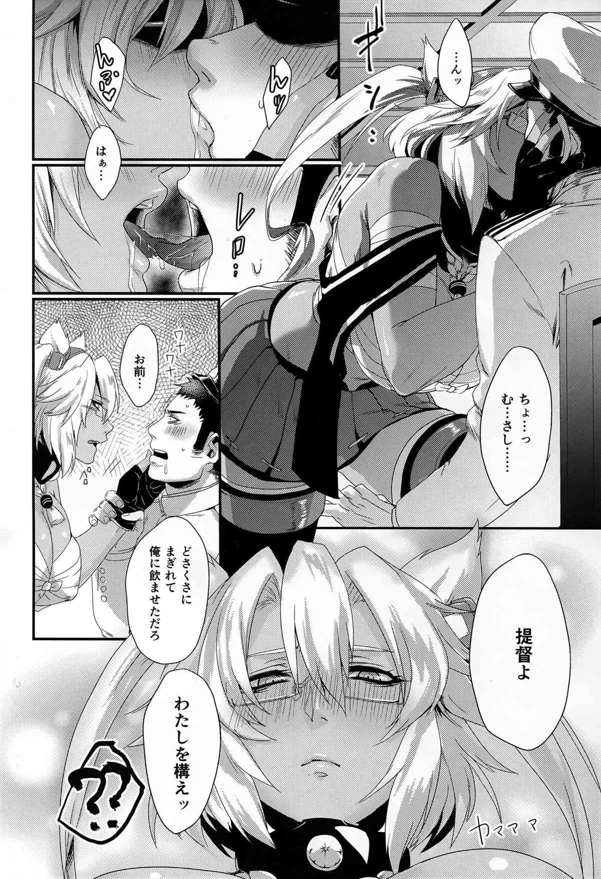 (C89) [Dark Crimson (-N◎N-)] おくすりのじかん (艦隊これくしょん -艦これ-)_8