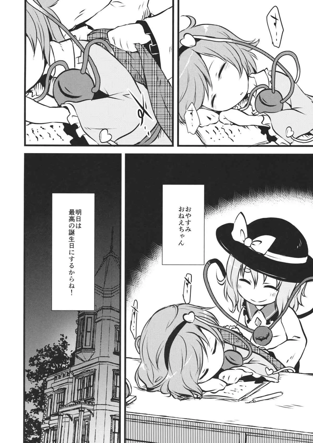 (秋季例大祭2) [02 (原崎)] Happy BirthDay My Sister (東方Project)_3