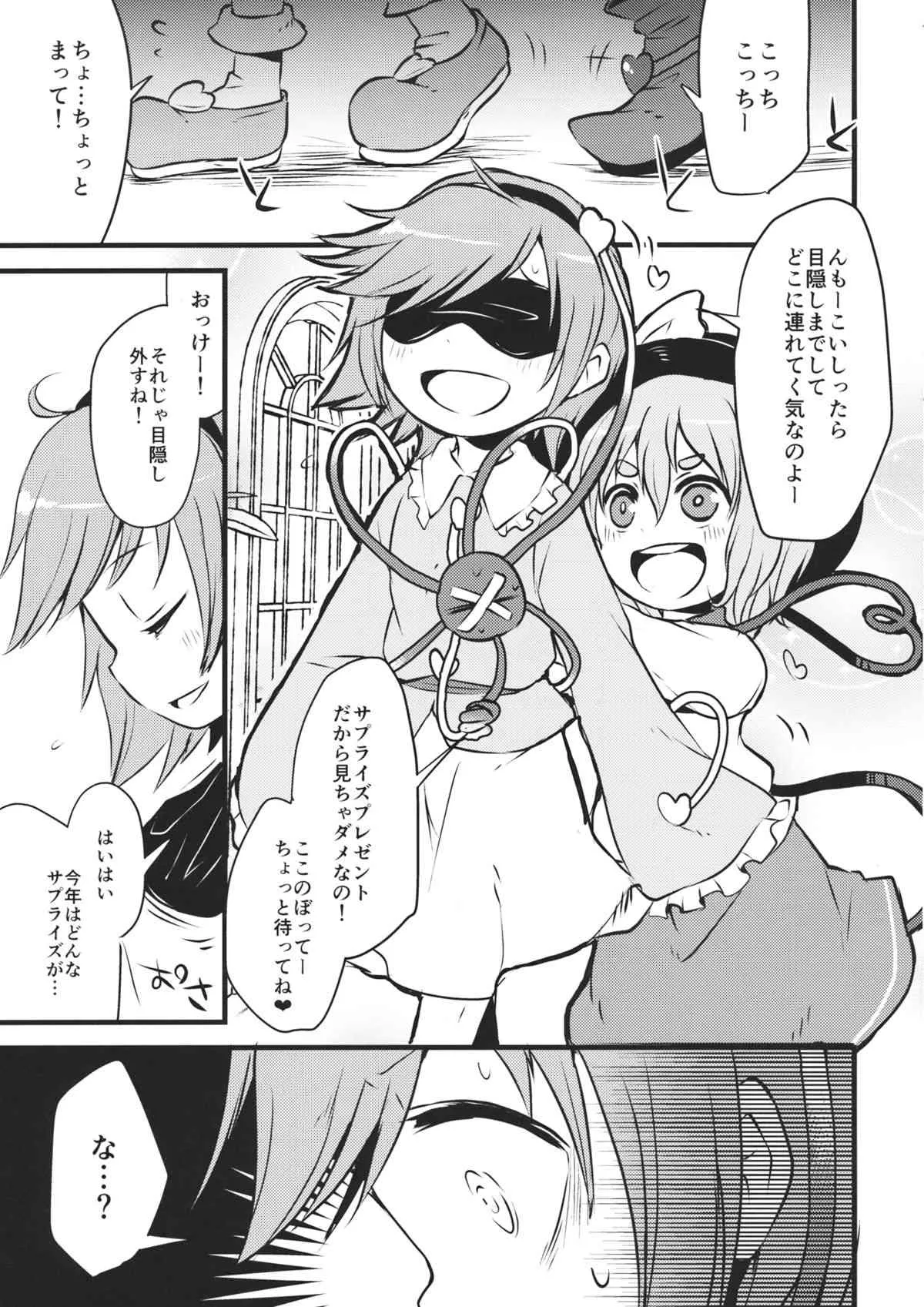 (秋季例大祭2) [02 (原崎)] Happy BirthDay My Sister (東方Project)_4