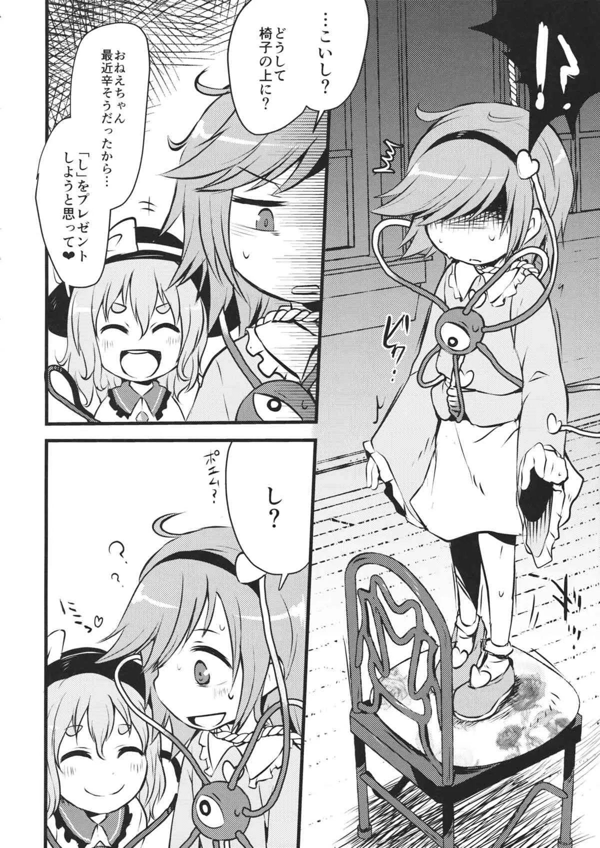 (秋季例大祭2) [02 (原崎)] Happy BirthDay My Sister (東方Project)_5