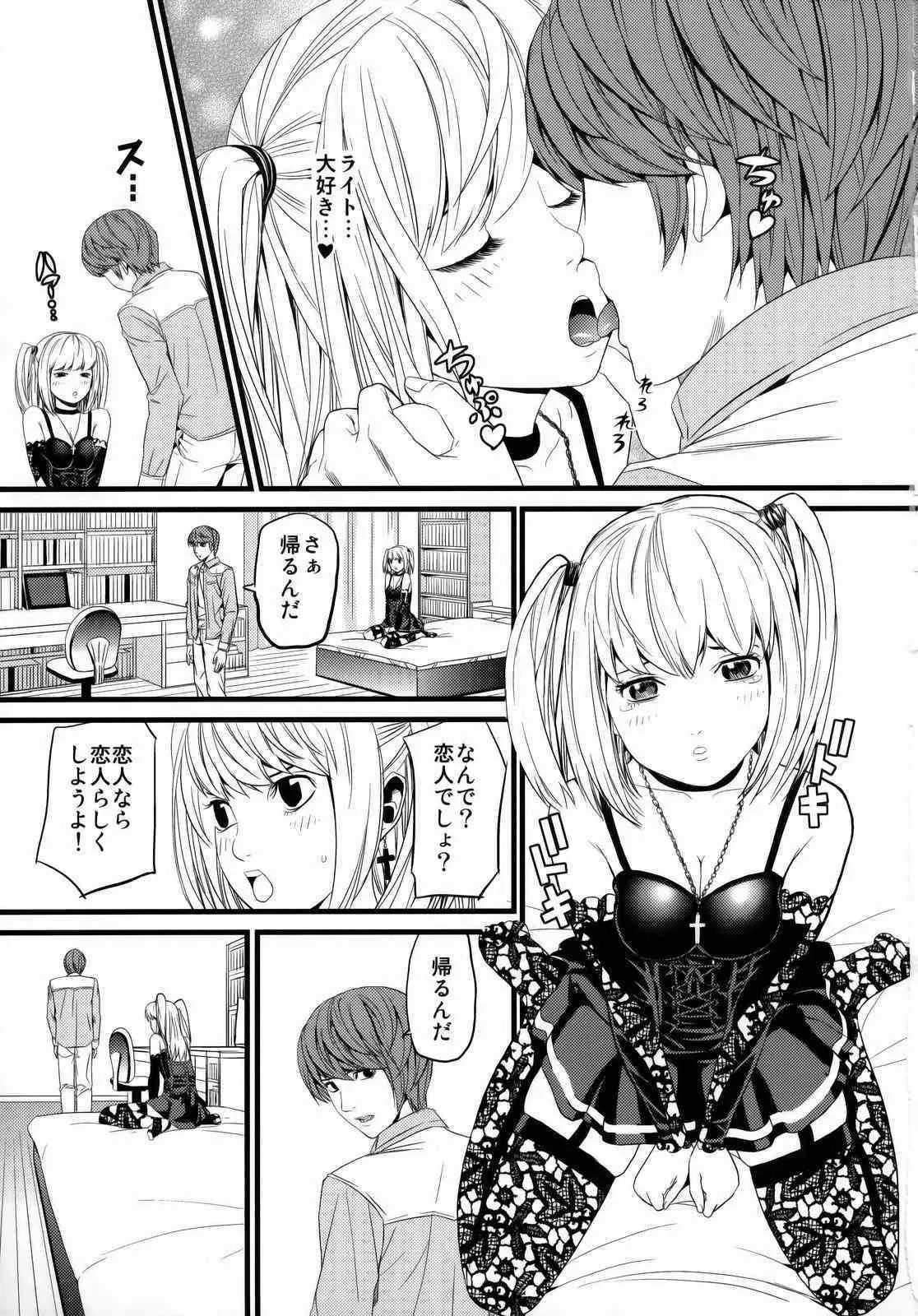 (C75) [Maniac Street (ブラックオリーブ)]] DN (デスノート)_2