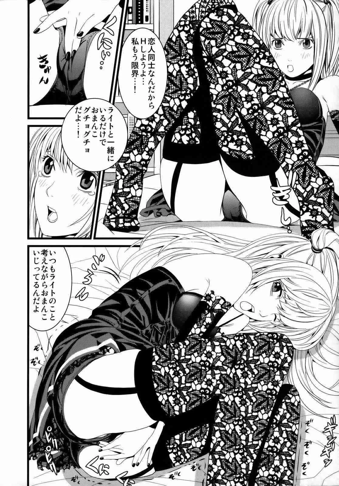 (C75) [Maniac Street (ブラックオリーブ)]] DN (デスノート)_3