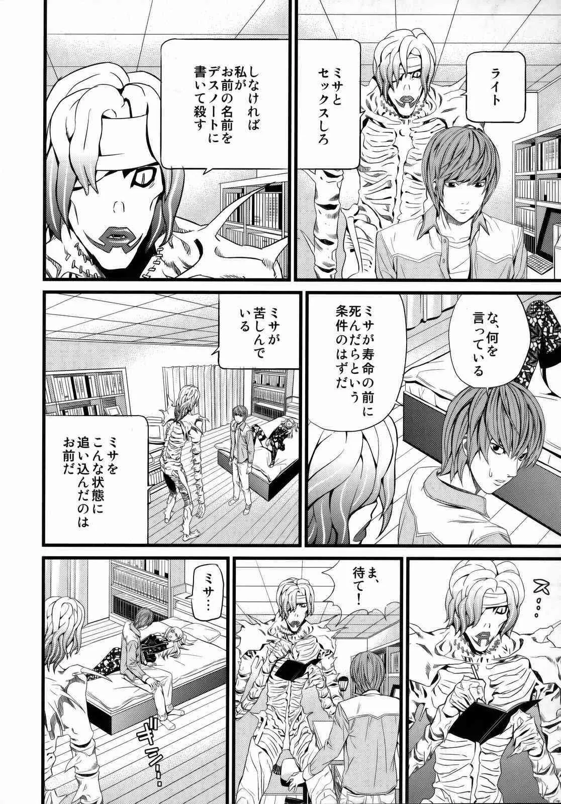 (C75) [Maniac Street (ブラックオリーブ)]] DN (デスノート)_5