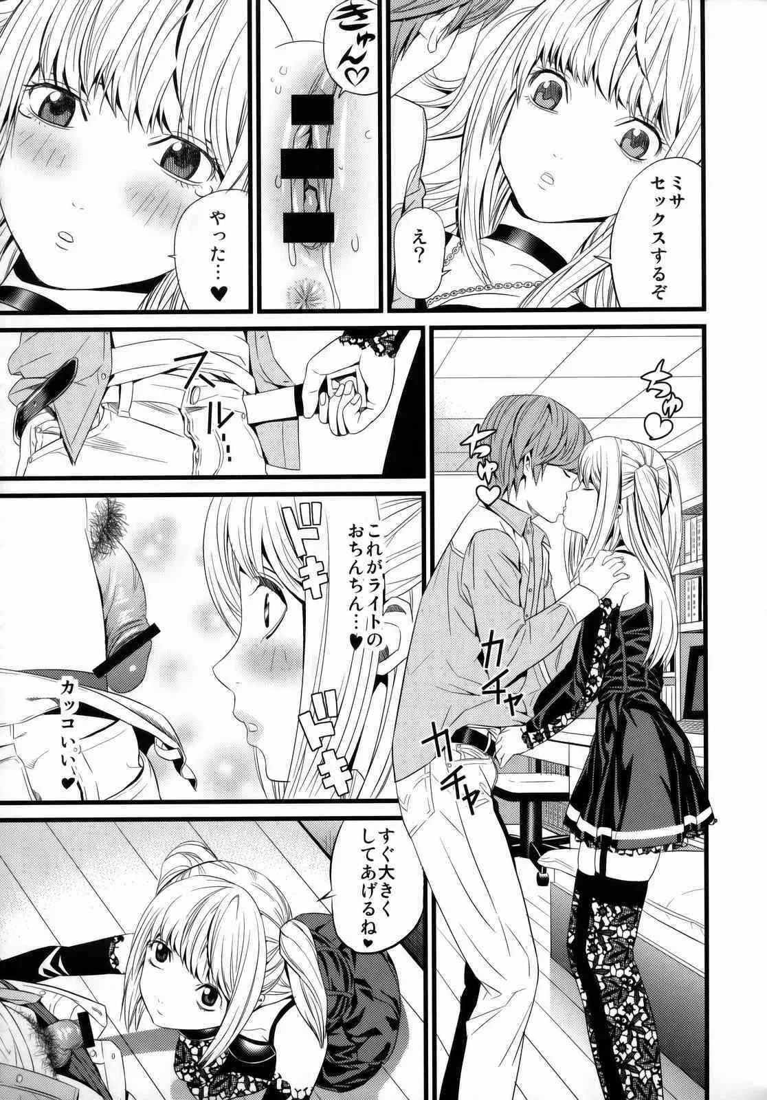 (C75) [Maniac Street (ブラックオリーブ)]] DN (デスノート)_6