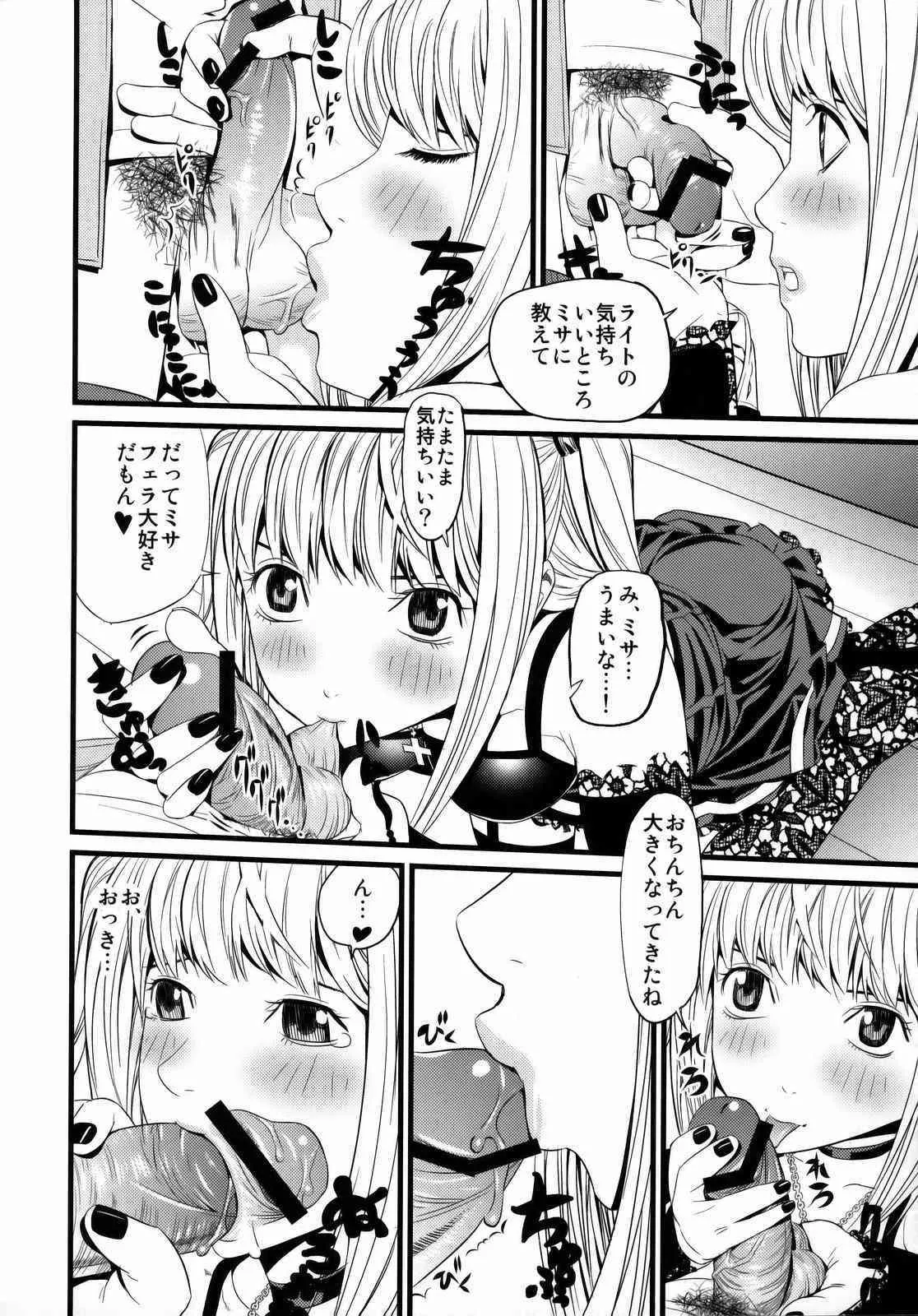 (C75) [Maniac Street (ブラックオリーブ)]] DN (デスノート)_7