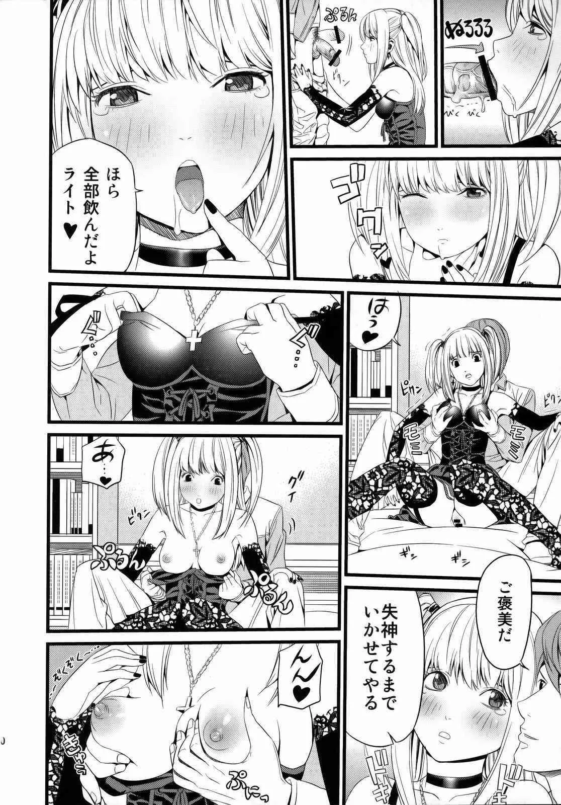 (C75) [Maniac Street (ブラックオリーブ)]] DN (デスノート)_9