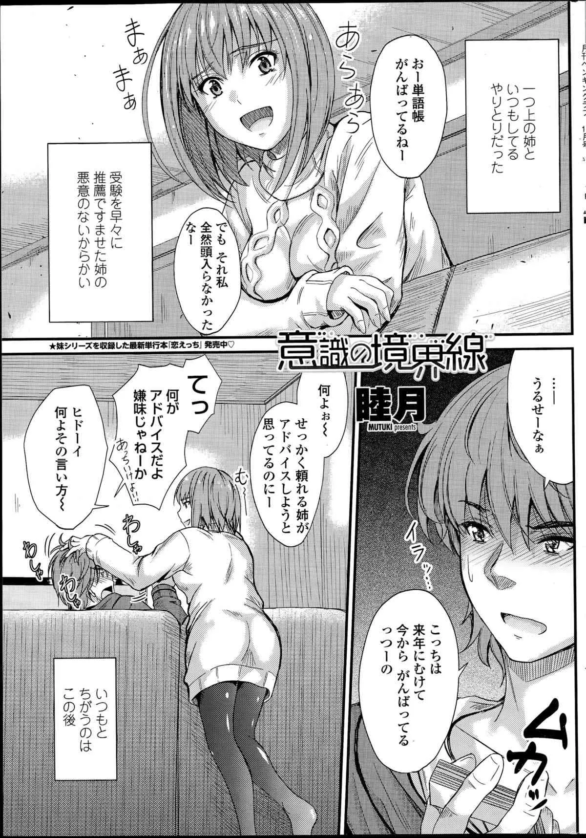 [睦月] 意識の境界線 第1-2話