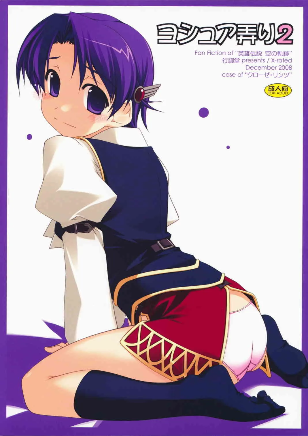 [Angyadow] Joshua Ijiri 2 (Sora no Kiseki)(C75)
