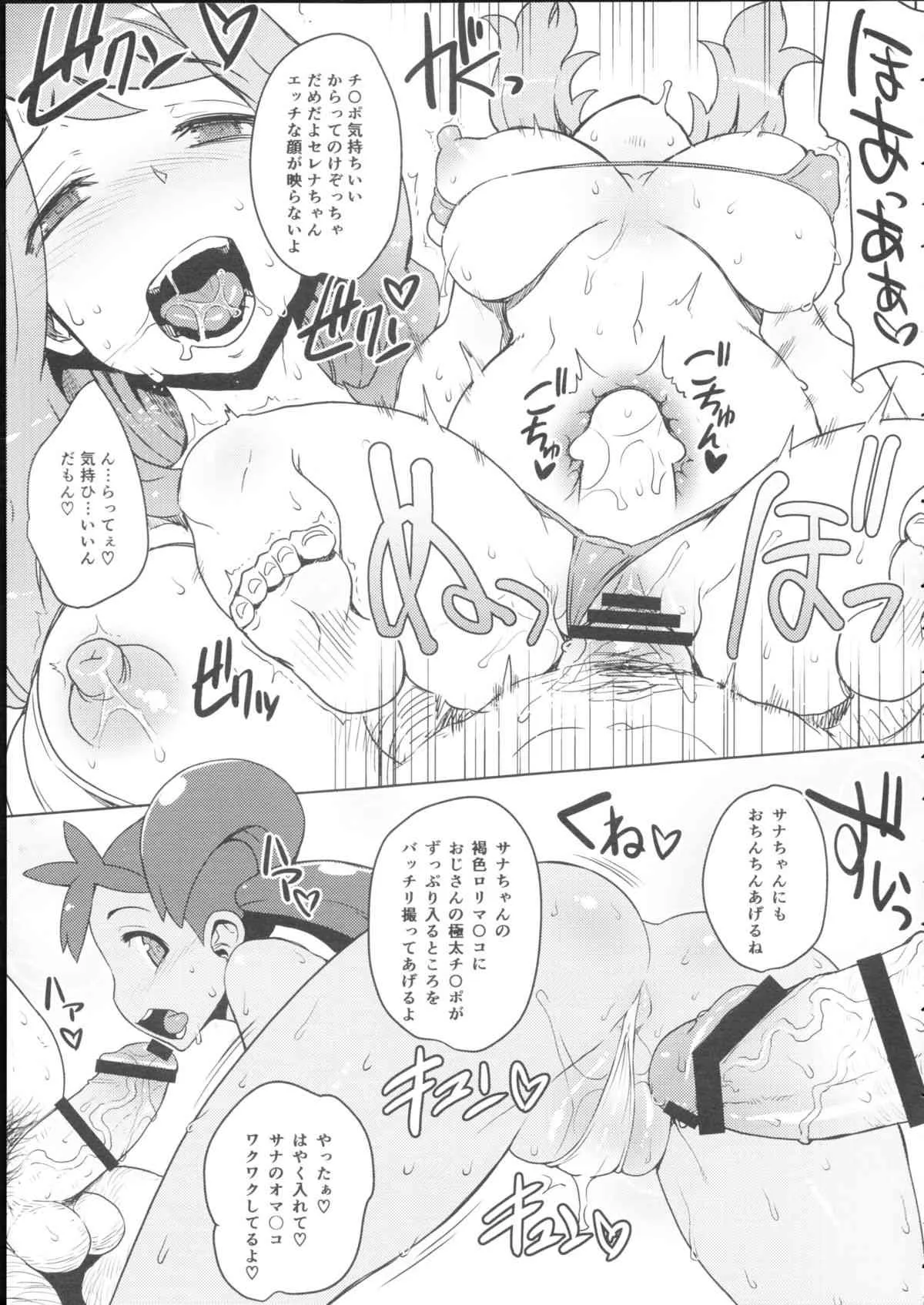 (C85) [超時空要塞カチューシャ (電気将軍)] XYガールズ (ポケモン)_6