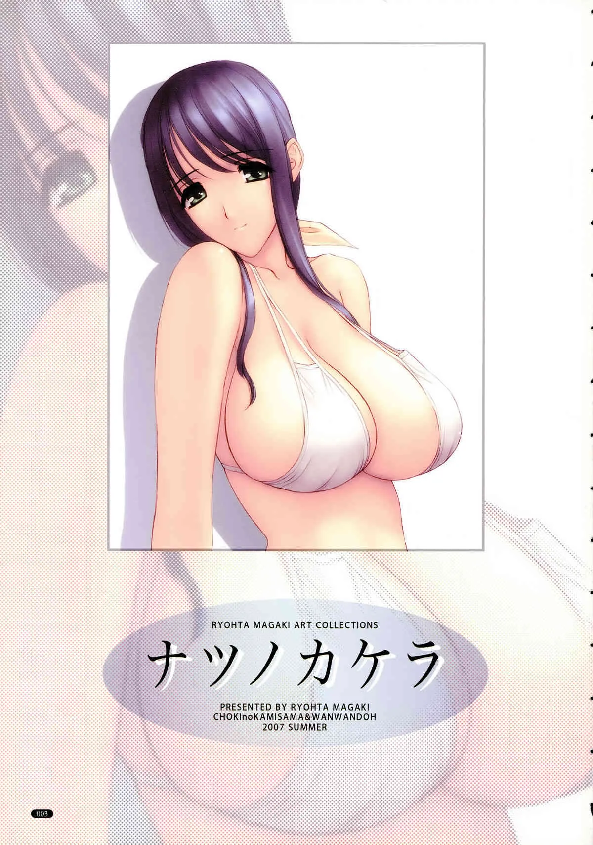 (C72) [チョキの神さま、わんわん堂 (間垣亮太)] ナツノカケラ