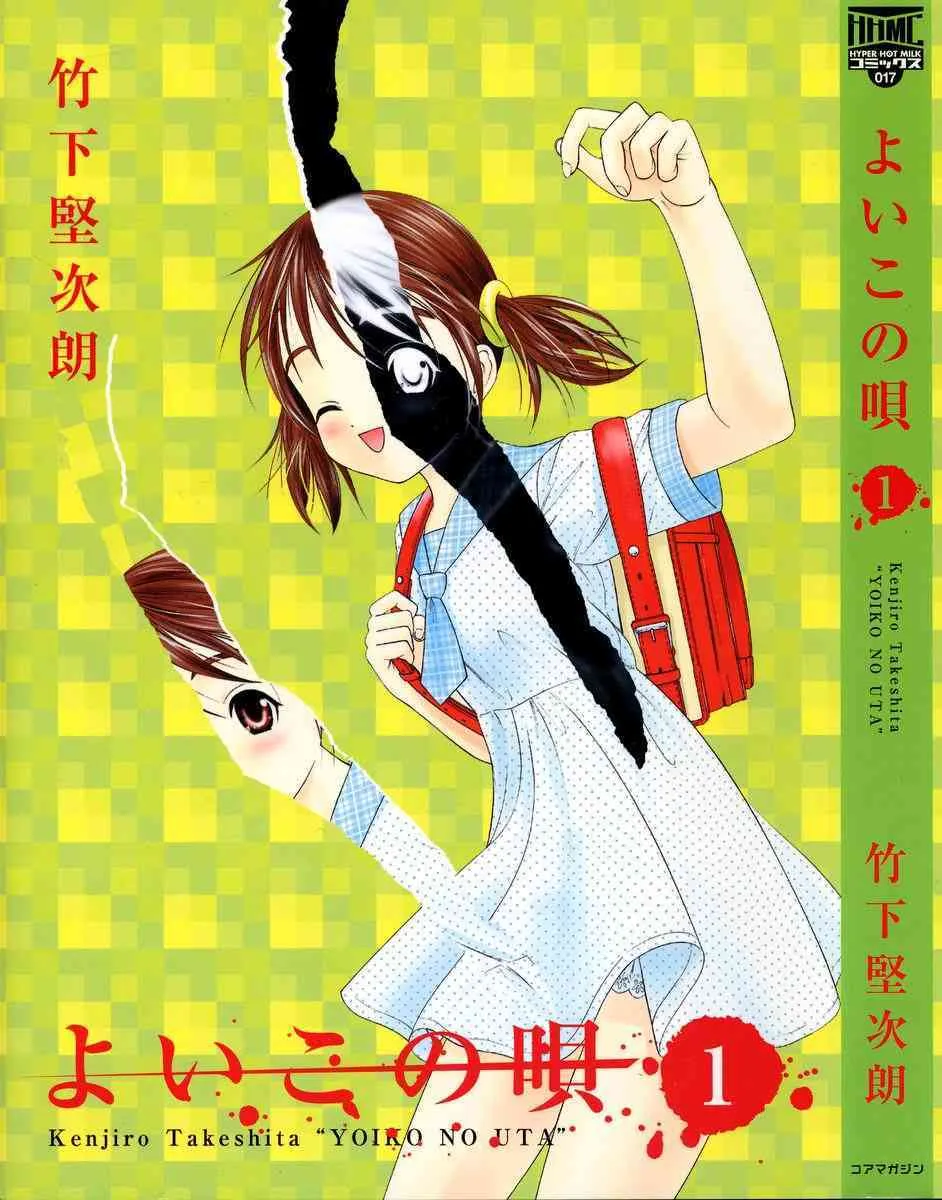 [Takeshita Kenjirou] Yoiko no Uta