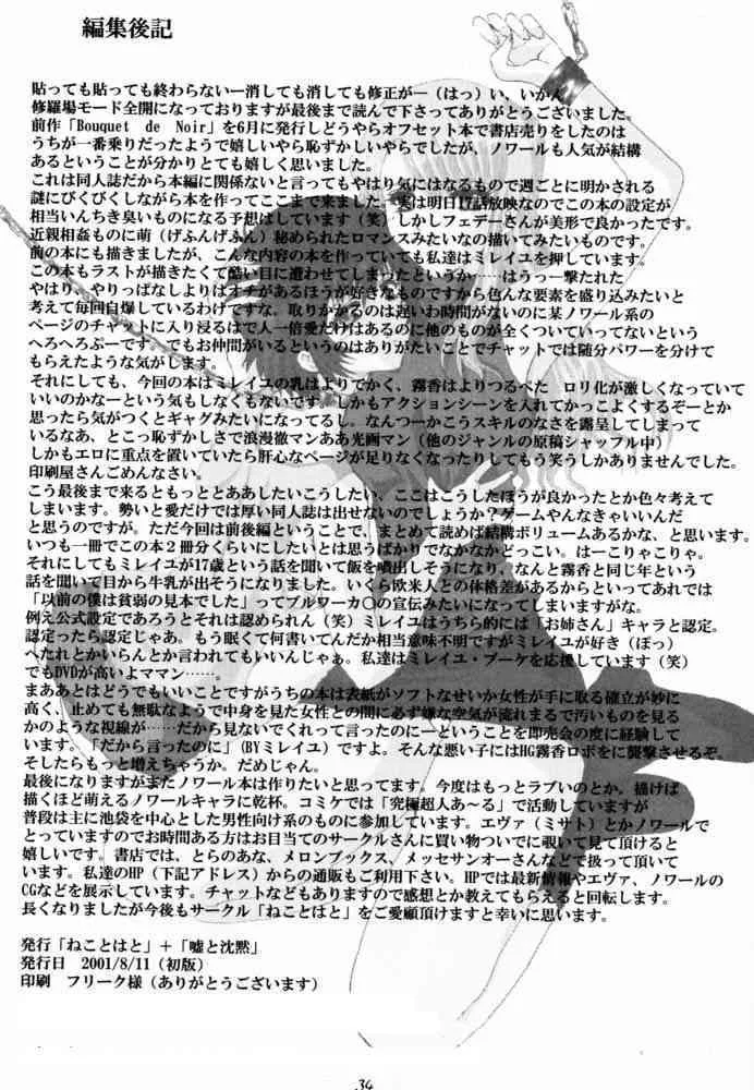 (C60) [ねことはと & 嘘と沈黙 (鳩矢)] Bouquet de Noir Deux (ノワール)_7