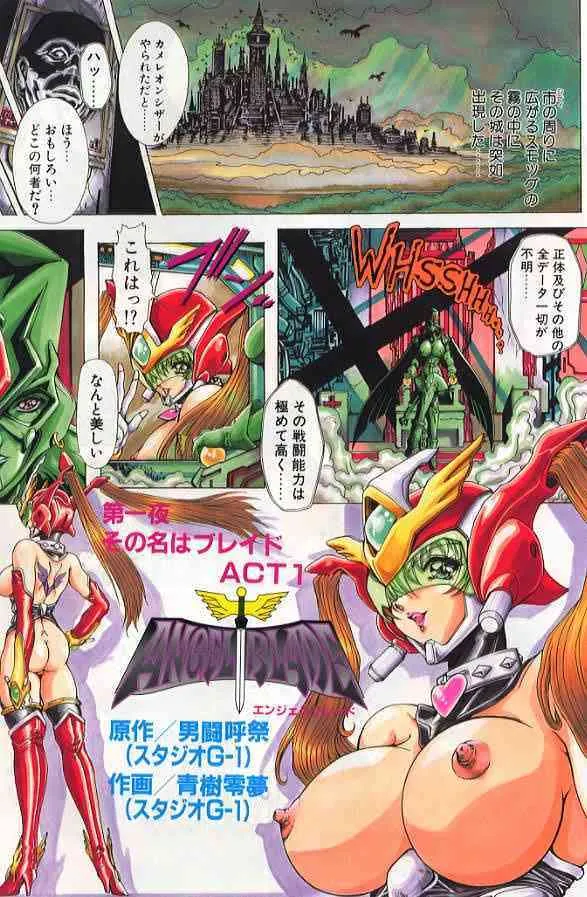 [女神教典 (青樹零夢)] その名はブレイド (エンジェル・ブレイド)_2