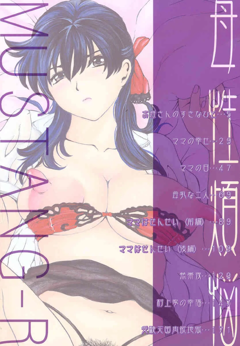 [マスタングR] 母性煩悩_5