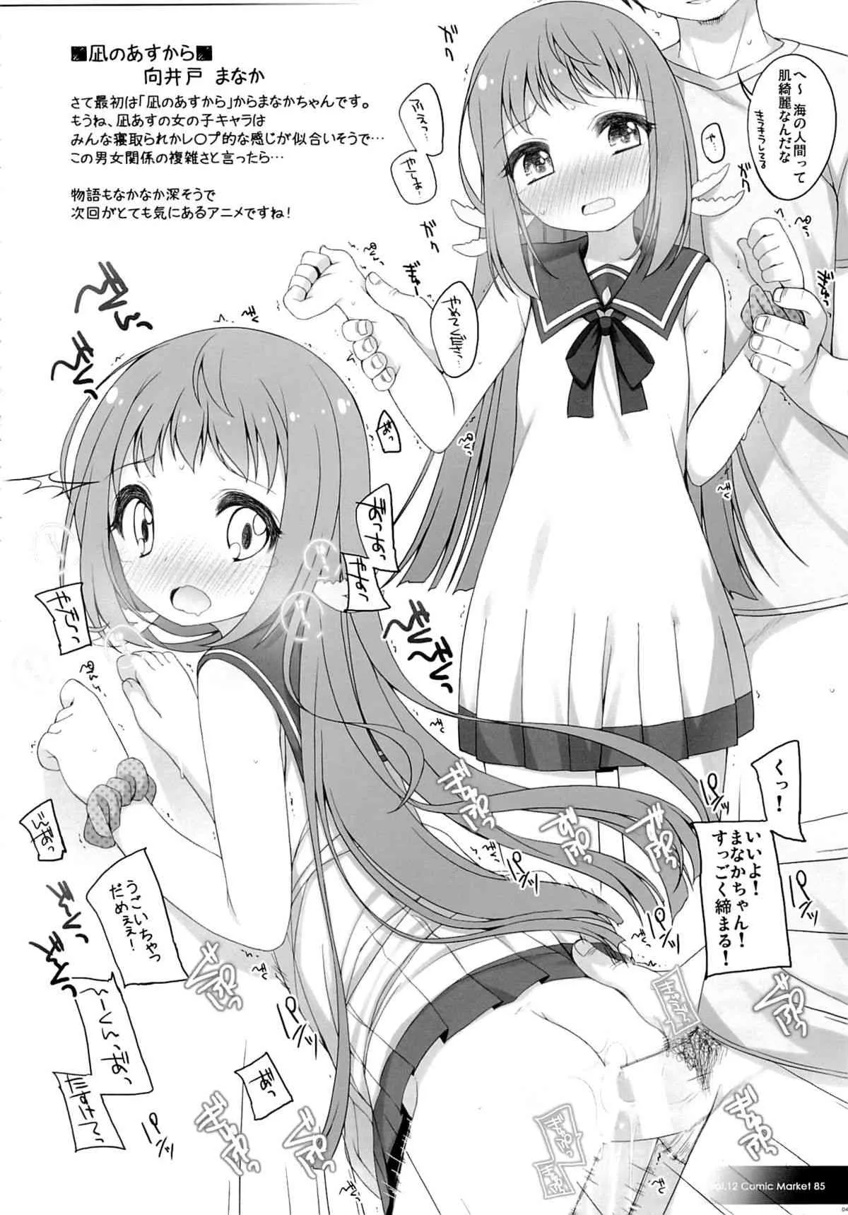 (C85) [kuma-puro (小路あゆむ)] らくぺら (よろず)_3