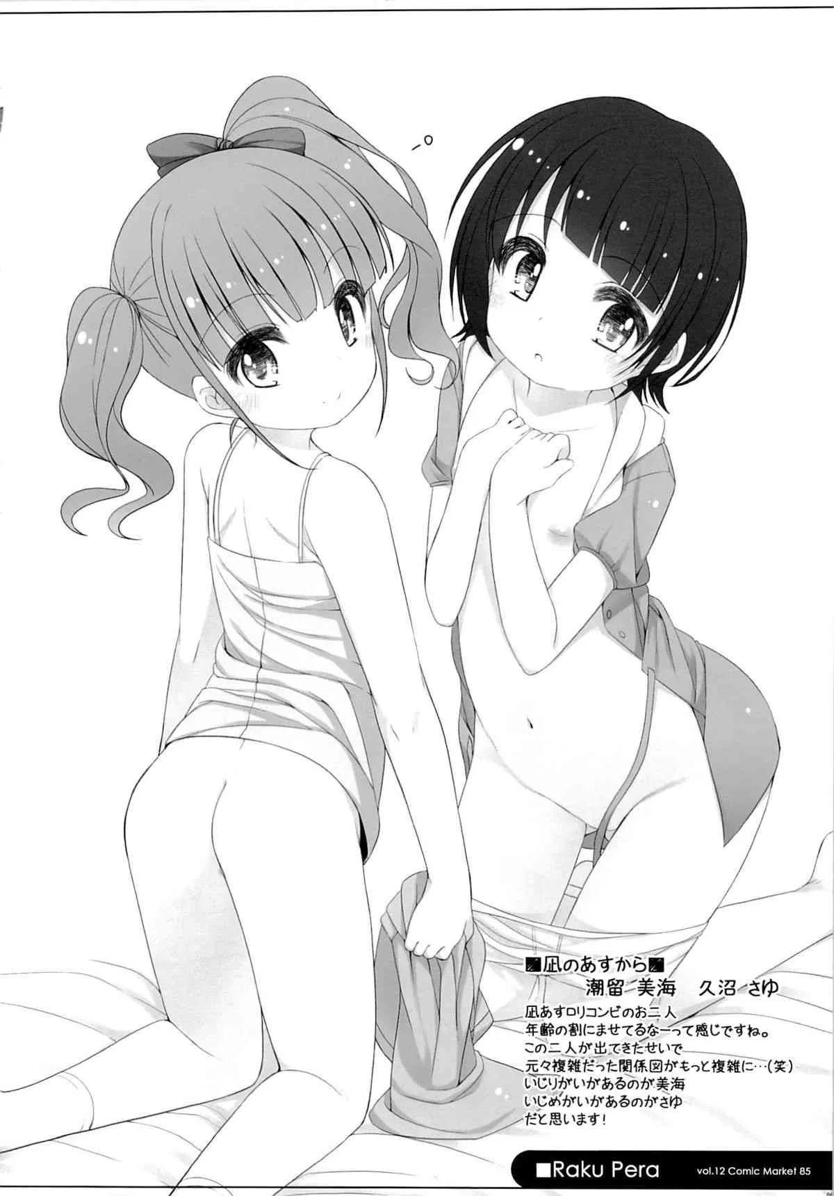 (C85) [kuma-puro (小路あゆむ)] らくぺら (よろず)_5