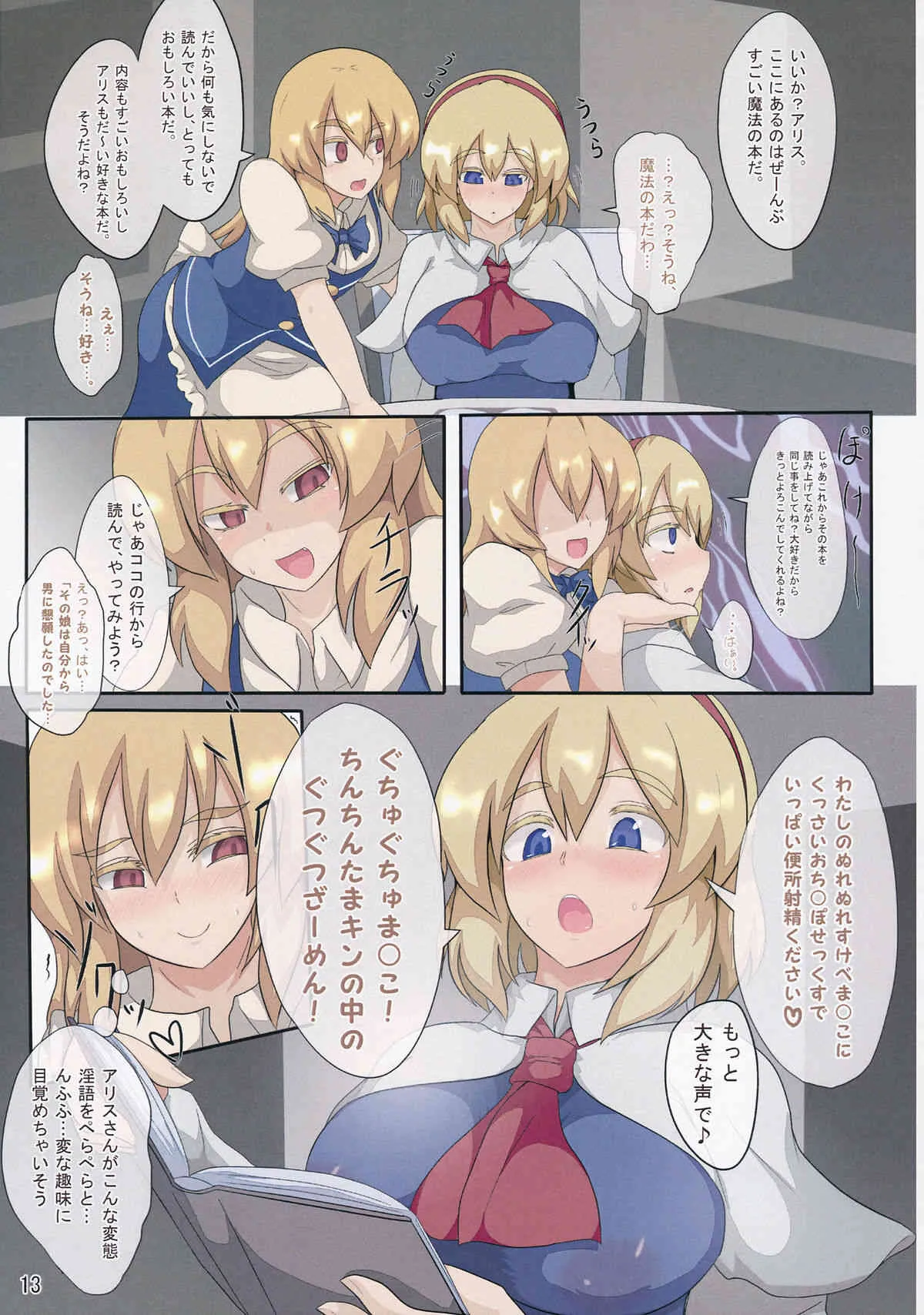 (秋季例大祭2) [全数破壊検査 (ぶらっく)] 3日間で人形遣いを堕とす本 (東方Project)_10