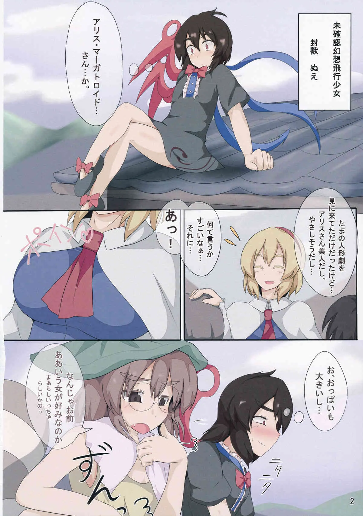 (秋季例大祭2) [全数破壊検査 (ぶらっく)] 3日間で人形遣いを堕とす本 (東方Project)_2