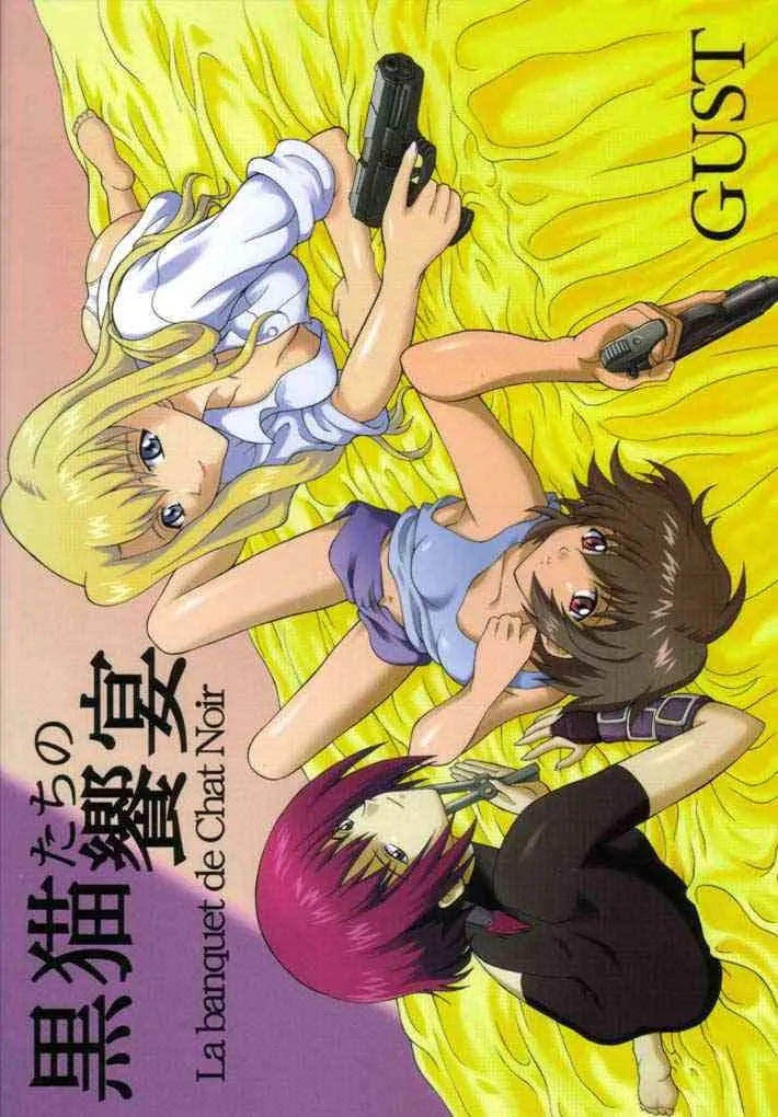 (C61) [GUST (春風ソヨグ)] 黒猫たちの饗宴 La banquet de Chat Noir (ノワール)