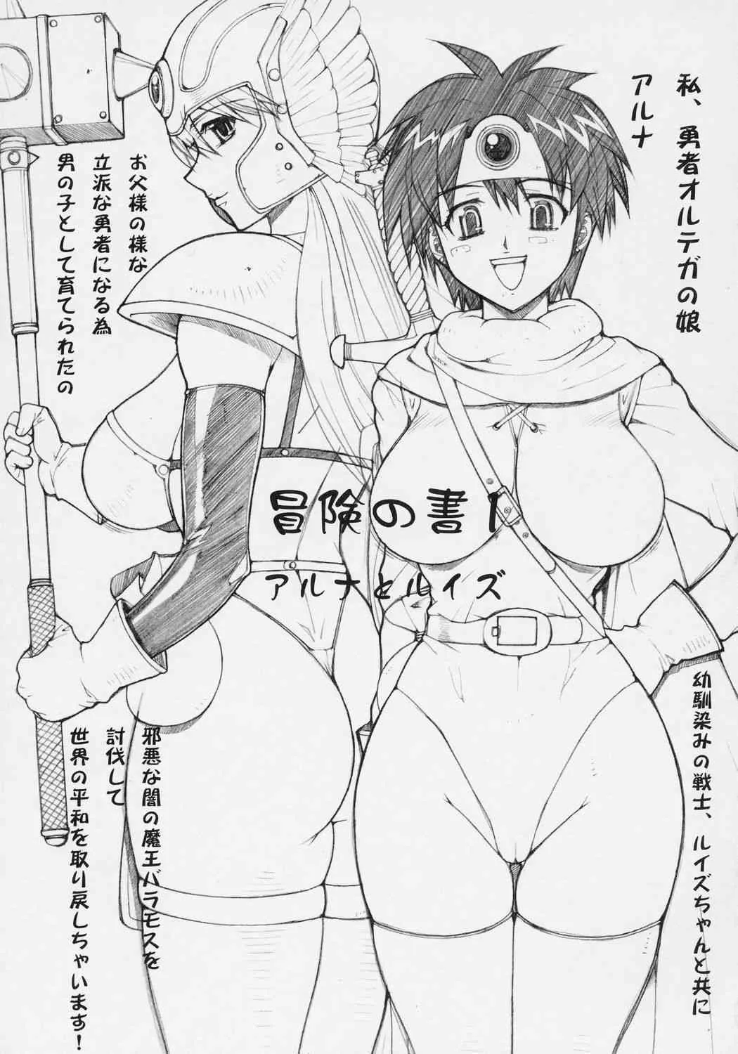 (C71) [キノコallstars (きのこのっこ)] キノコ通信6 (ドラゴンクエスト III)_2