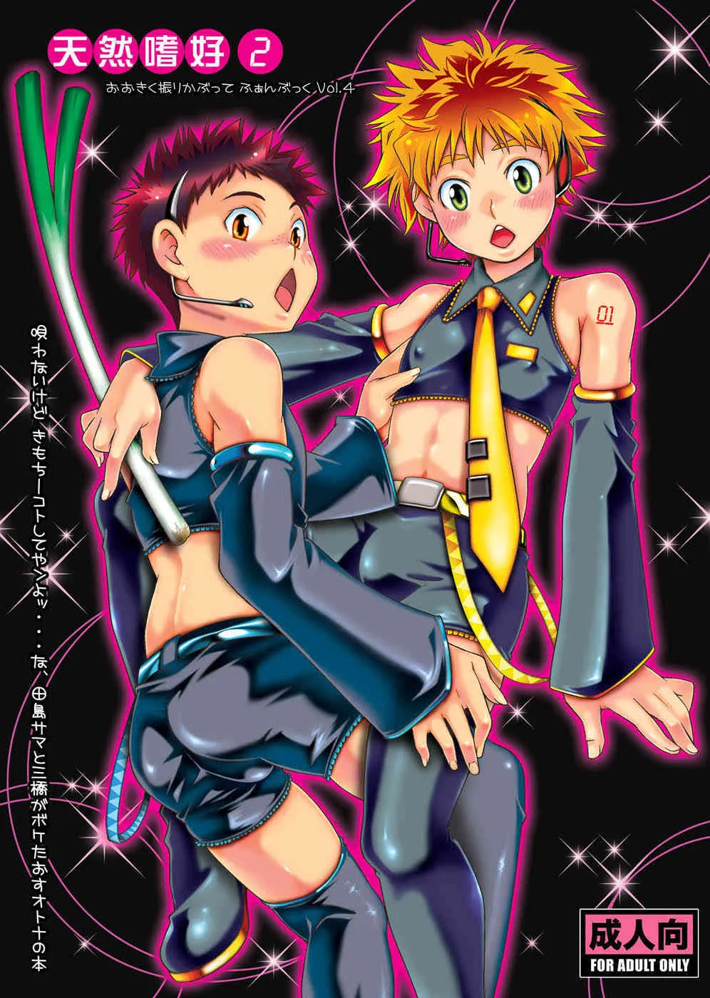 [Blue Drop] Tennen Shikou 2 (Ookiku Furikabutte)