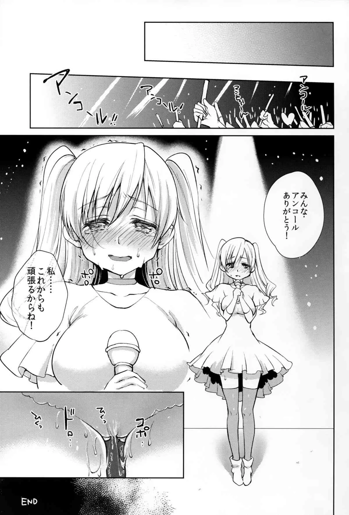 (C89) [風のごとく! (風吹ぽに, 風術師)] 巴◯ミ引退!？全部見せます涙と肉欲のラストLIVE!! (魔法少女まどか☆マギカ)_7