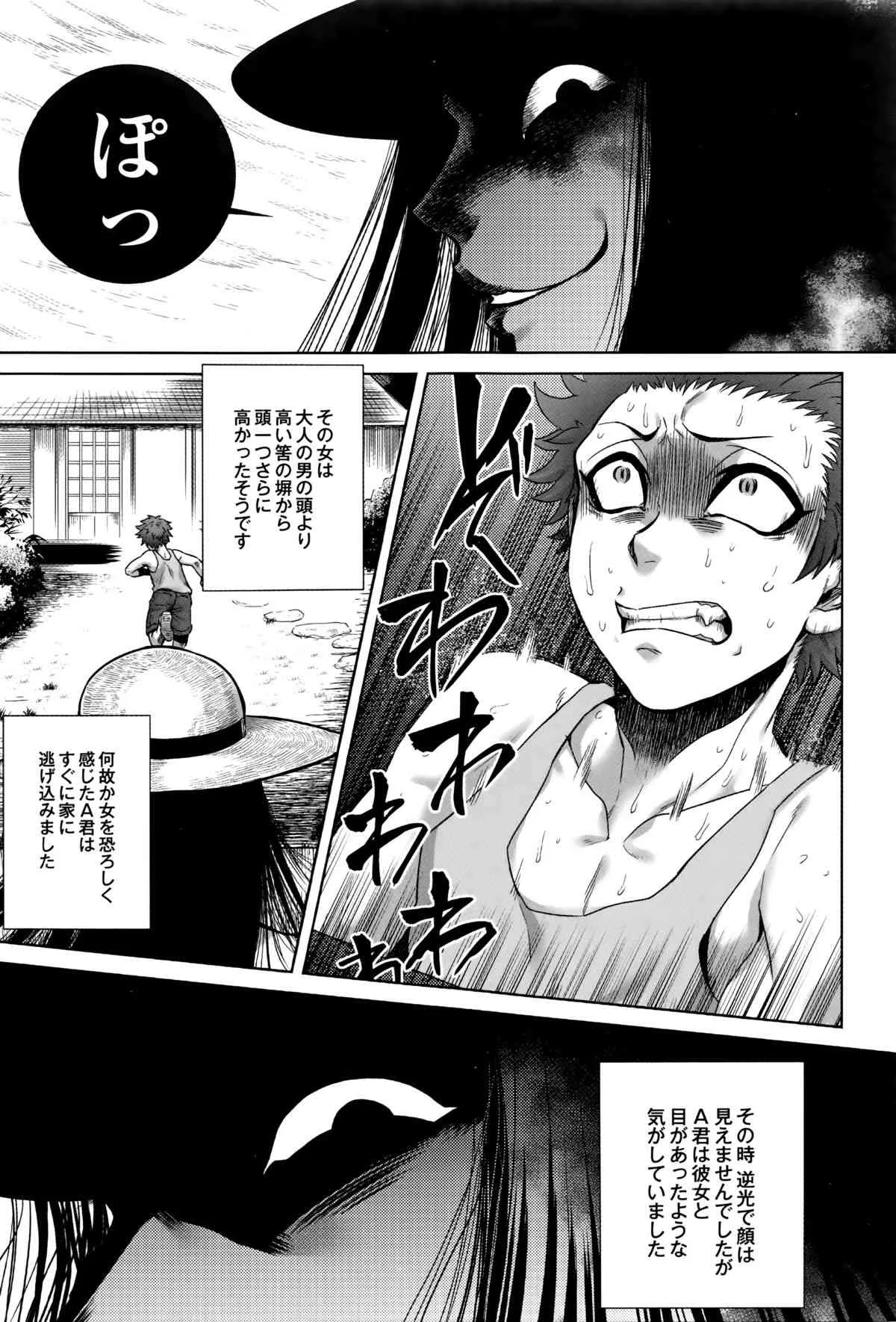 [叙火] 八尺八話快楽巡り 異形怪奇譚_4