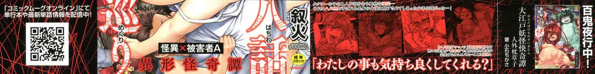 [叙火] 八尺八話快楽巡り 異形怪奇譚