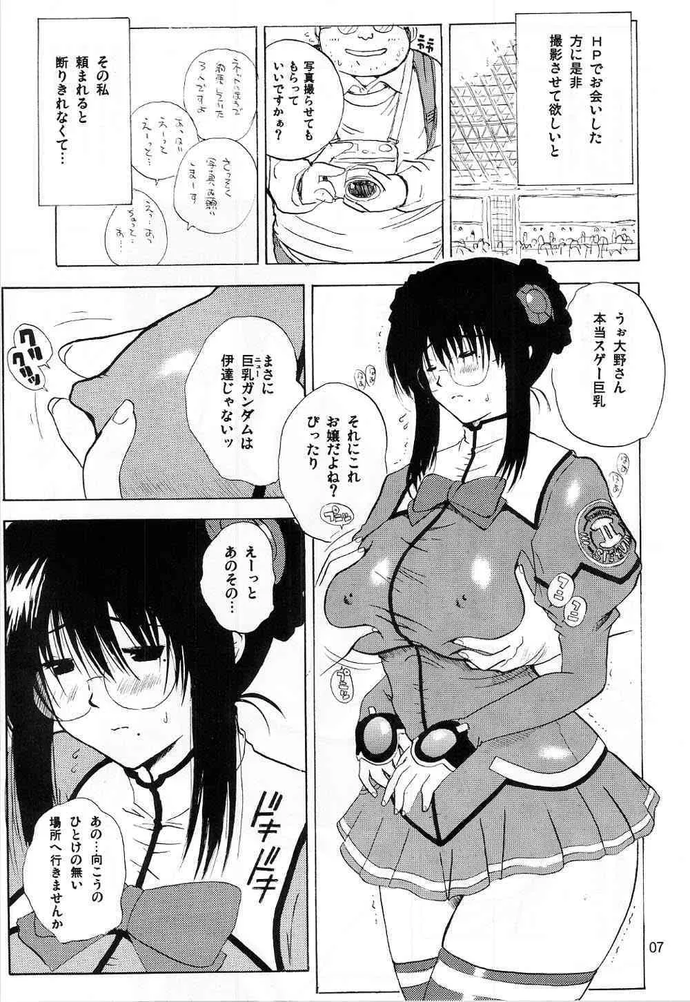 [JUMBOMAX (石原そうか)] Fantastic Voyager (げんしけん , 宇宙のステルヴィア)_4