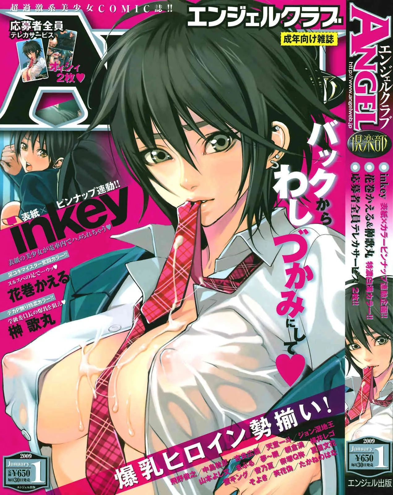 ANGEL倶楽部 2009年1月号