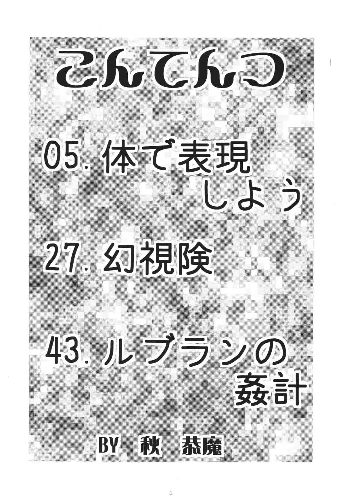 [ふろむじゃぱん (秋恭魔)] ファイターズヨタミックスラウンド9ヨタ (よろず) [DL版]_3