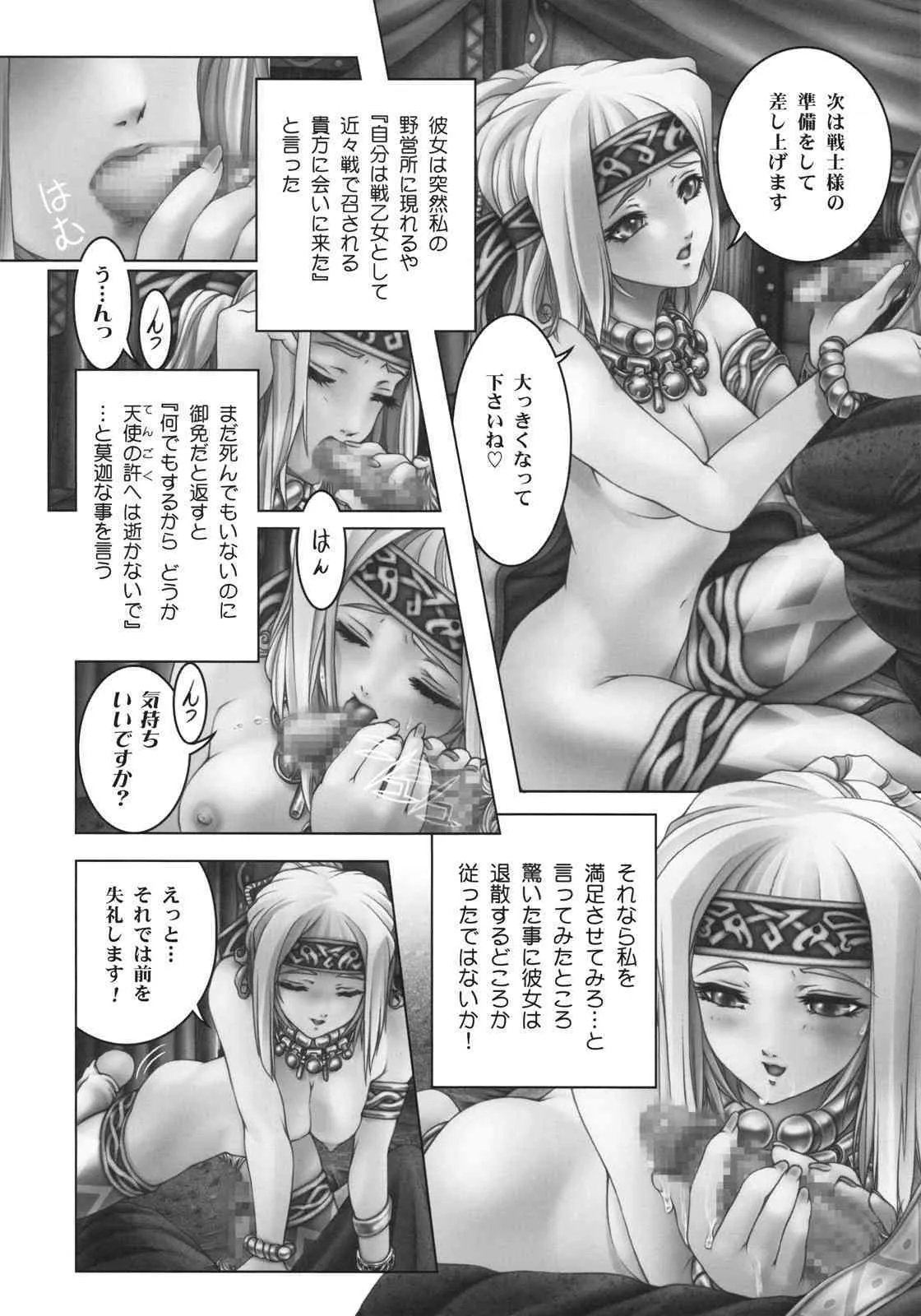 [PaganHeart] Forlorn (Norse mythology)(C75)_9