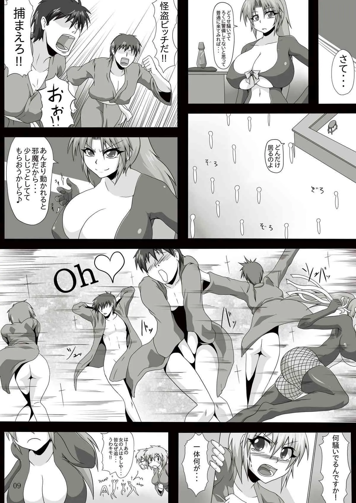 [ぱいんとさいず (ぺぽ, TKS)] Viva La 怪盗ビッチ 今夜、覚醒のフレグランスをいただきます [DL版]_2
