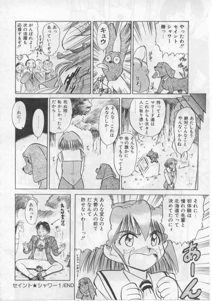 [深紫’72] セイント・シャワー_8