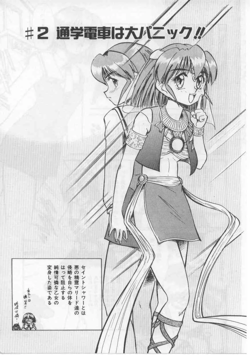 [深紫’72] セイント・シャワー_9