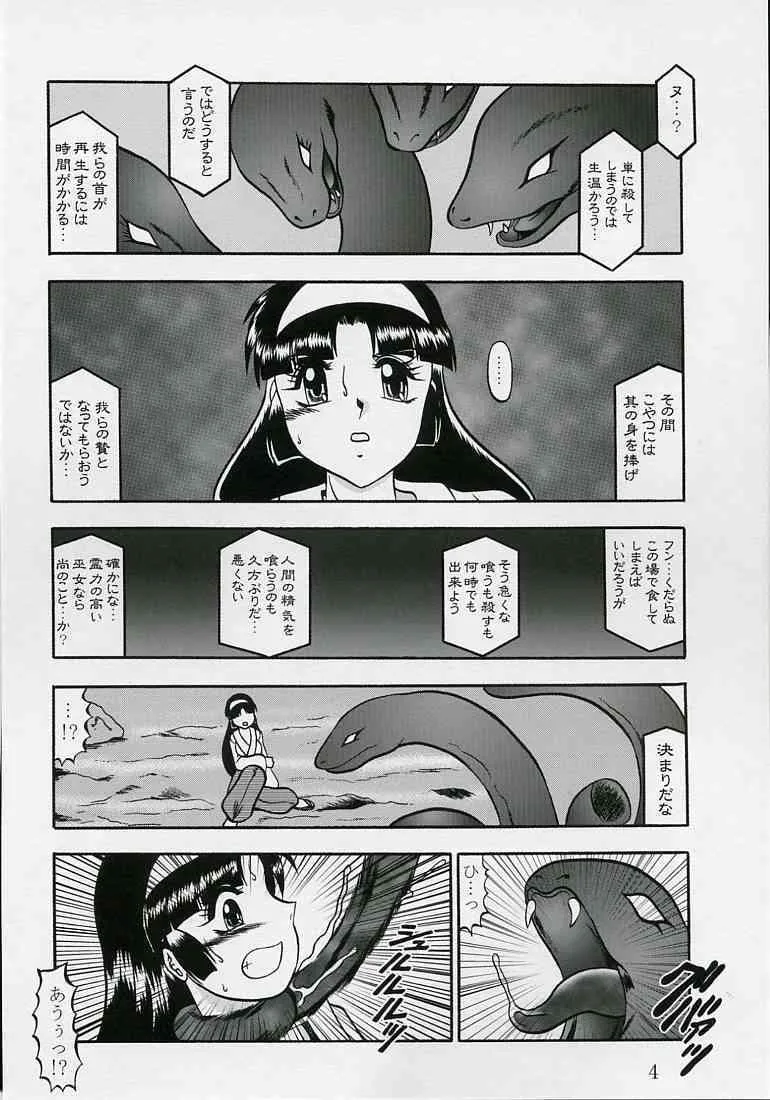 (同人誌) [スタジオきゃうん] 淫獄の小夜曲_3