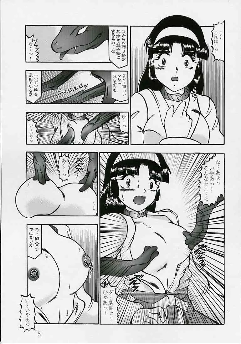 (同人誌) [スタジオきゃうん] 淫獄の小夜曲_4