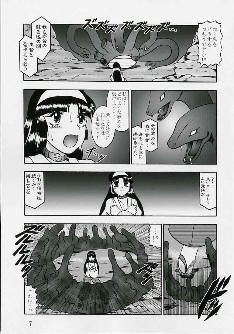 (同人誌) [スタジオきゃうん] 淫獄の小夜曲_5
