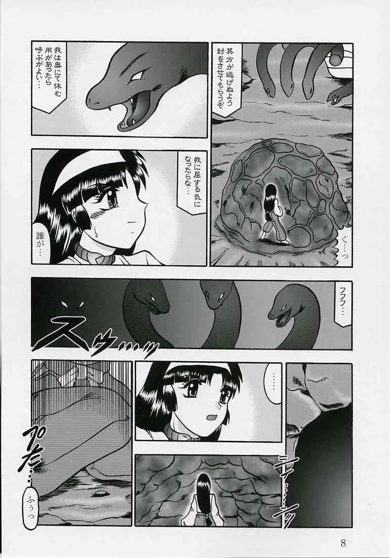 (同人誌) [スタジオきゃうん] 淫獄の小夜曲_6