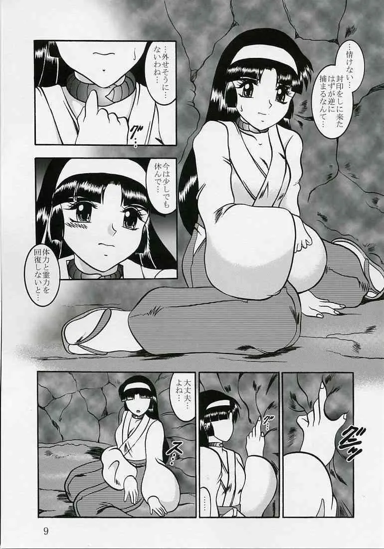 (同人誌) [スタジオきゃうん] 淫獄の小夜曲_7