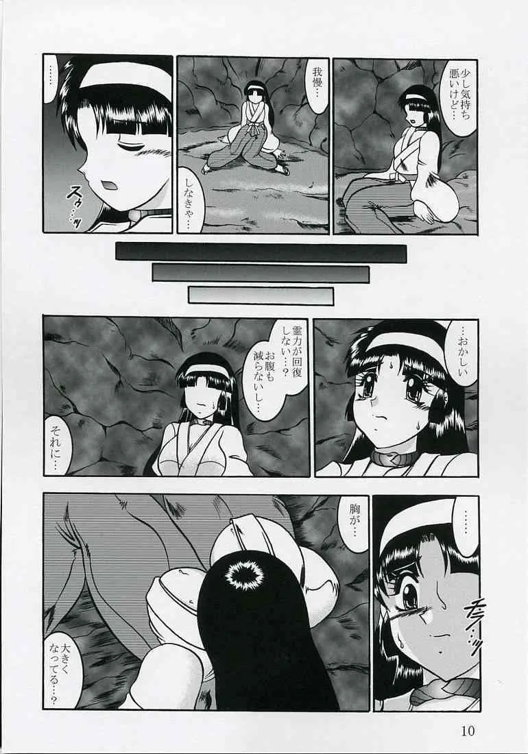 (同人誌) [スタジオきゃうん] 淫獄の小夜曲_8