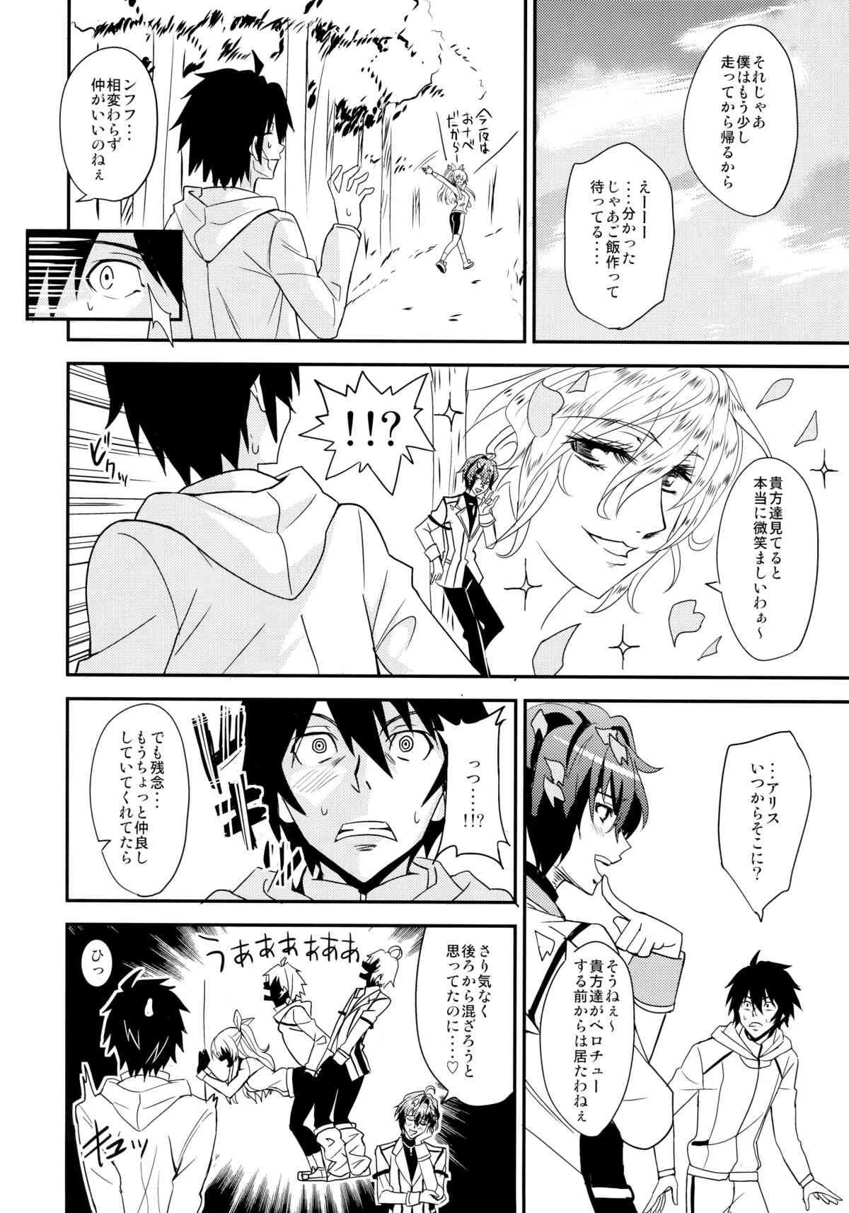 (C89) [AGOI亭 (三九呂)] 肛門革命ステラ* (落第騎士の英雄譚)_6