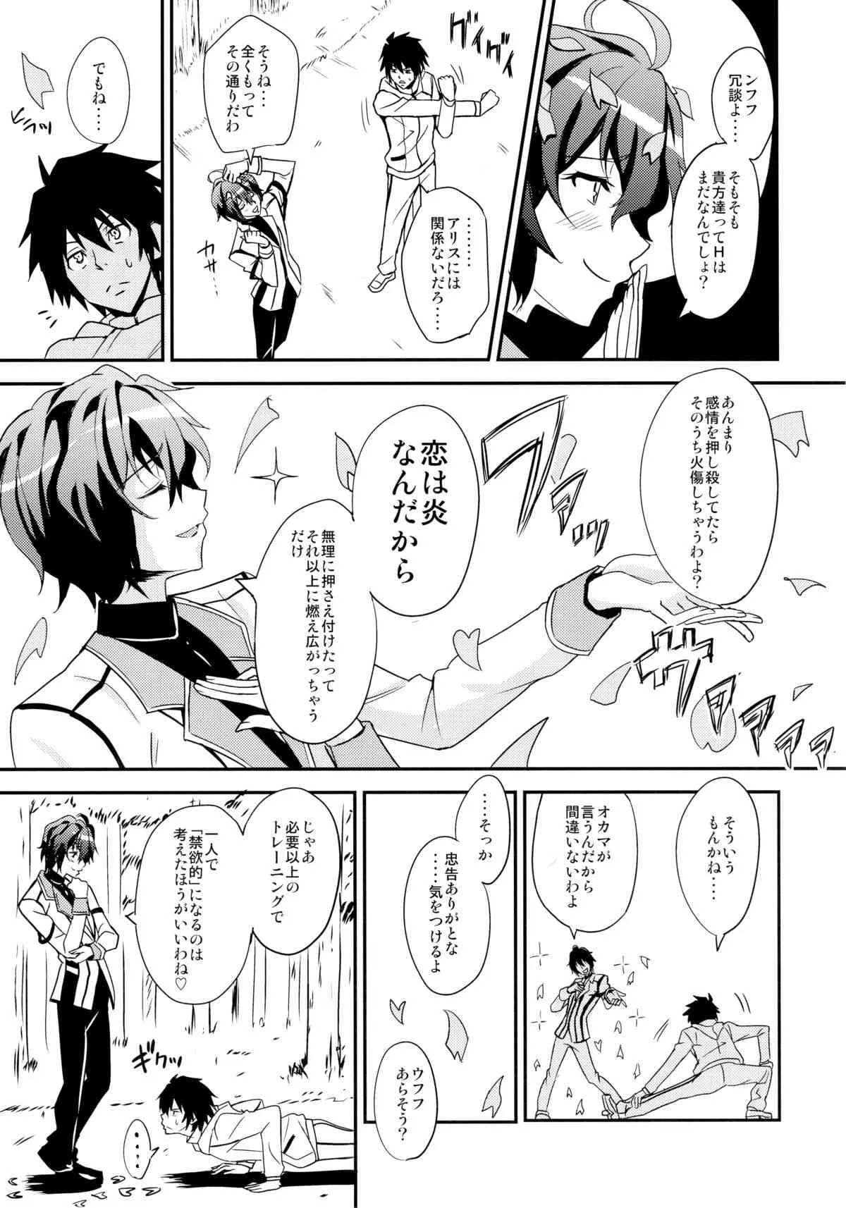 (C89) [AGOI亭 (三九呂)] 肛門革命ステラ* (落第騎士の英雄譚)_7