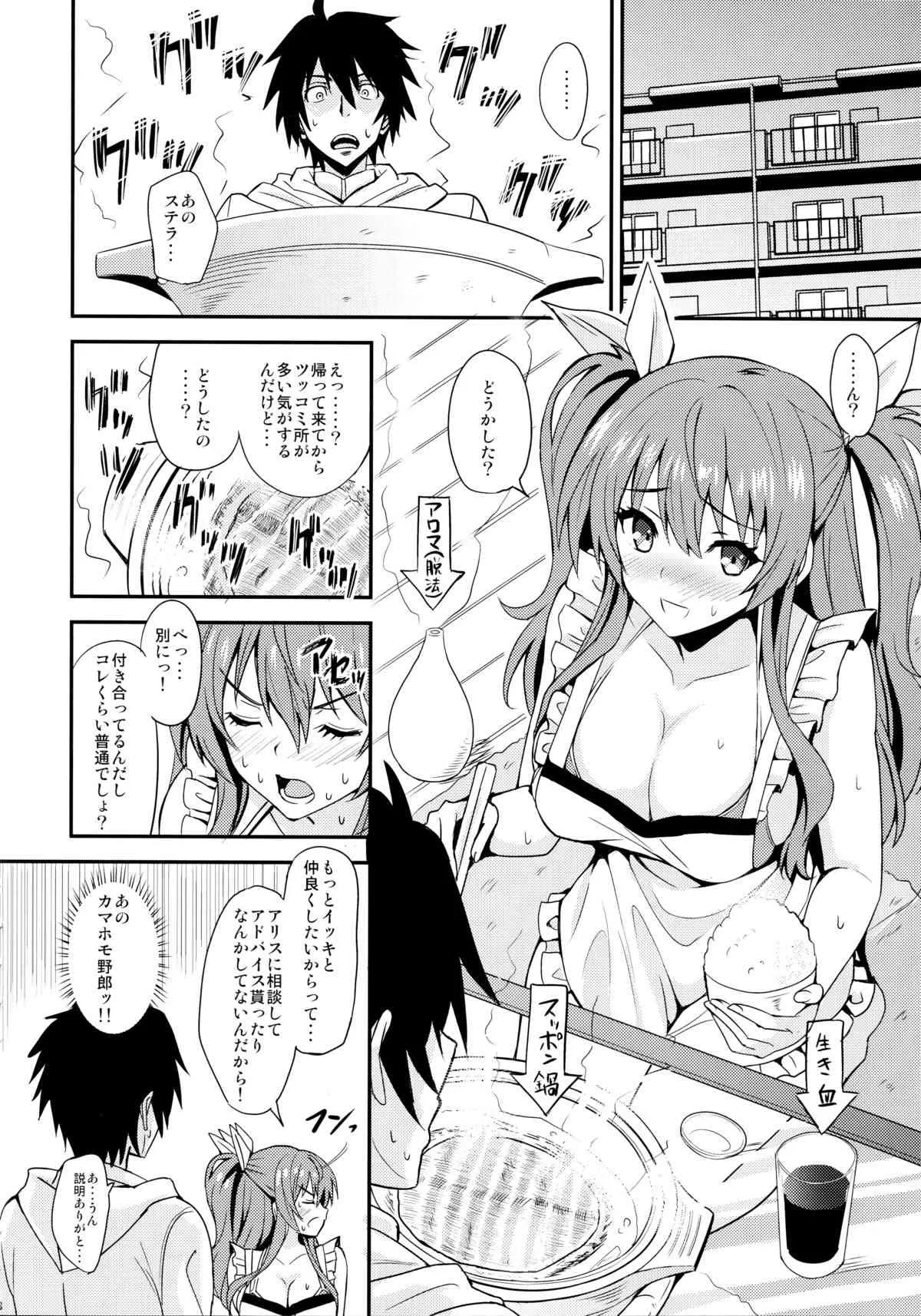 (C89) [AGOI亭 (三九呂)] 肛門革命ステラ* (落第騎士の英雄譚)_8